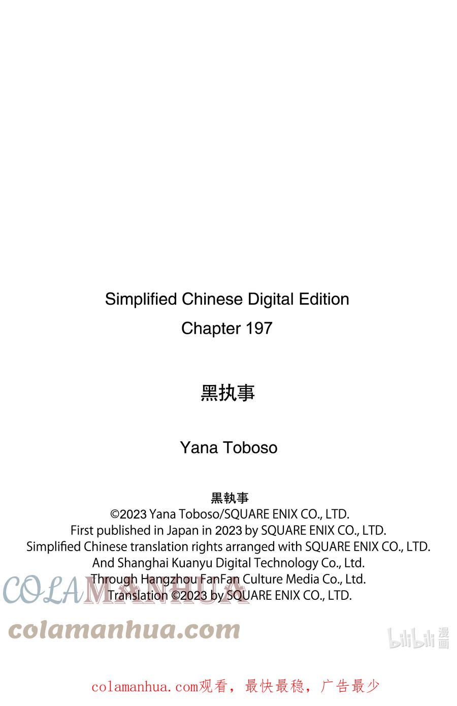 《黑执事》197 那位执事，乌合 第15页