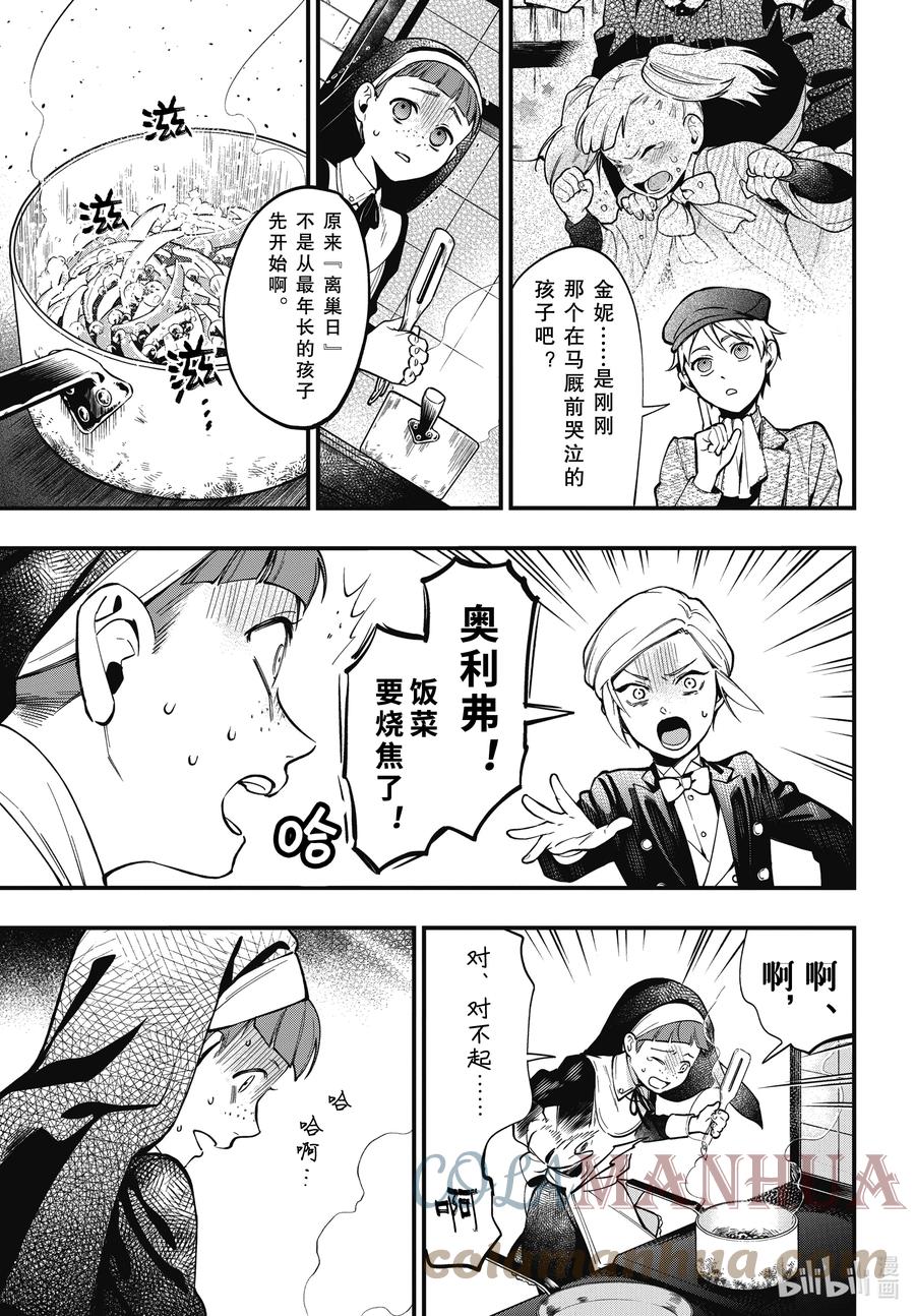 《黑执事》197 那位执事，乌合 第13页