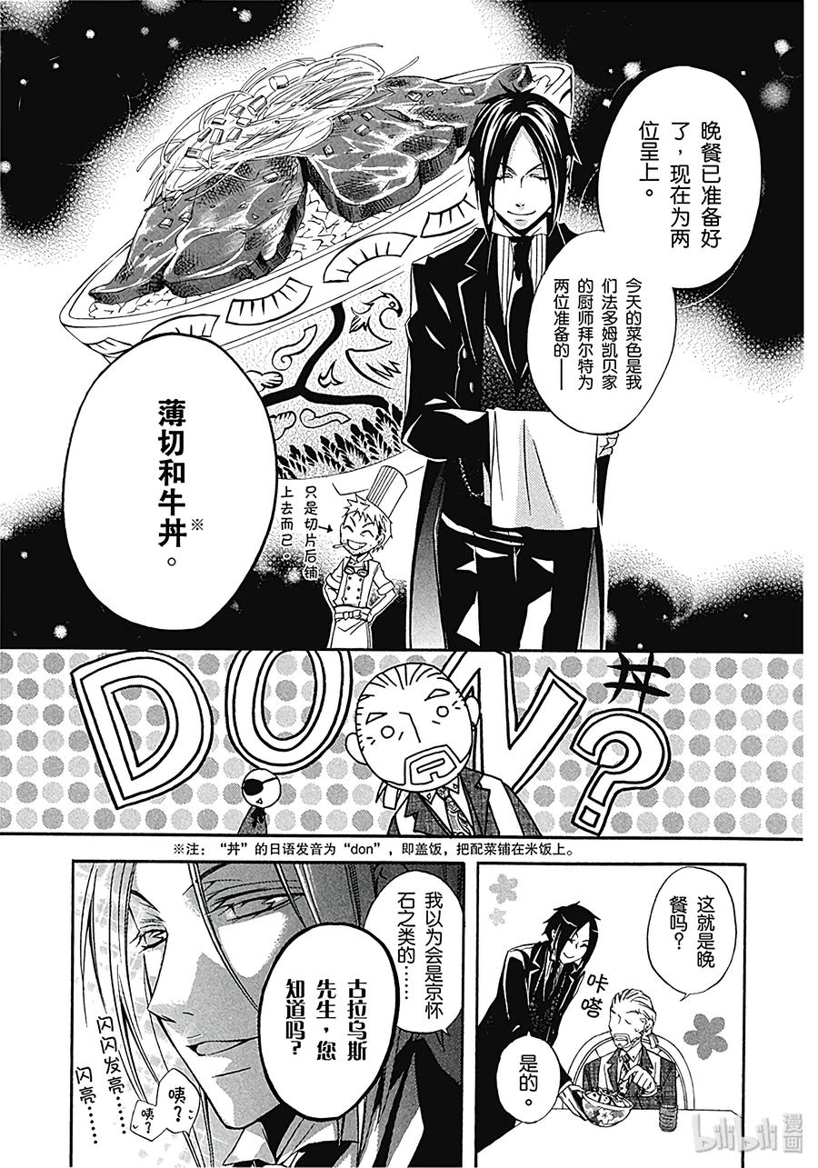 《黑执事》1 那位执事，有能 第27页