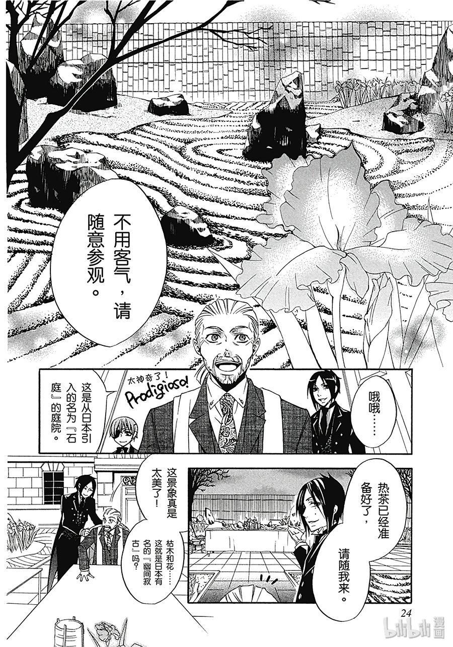 《黑执事》1 那位执事，有能 第24页