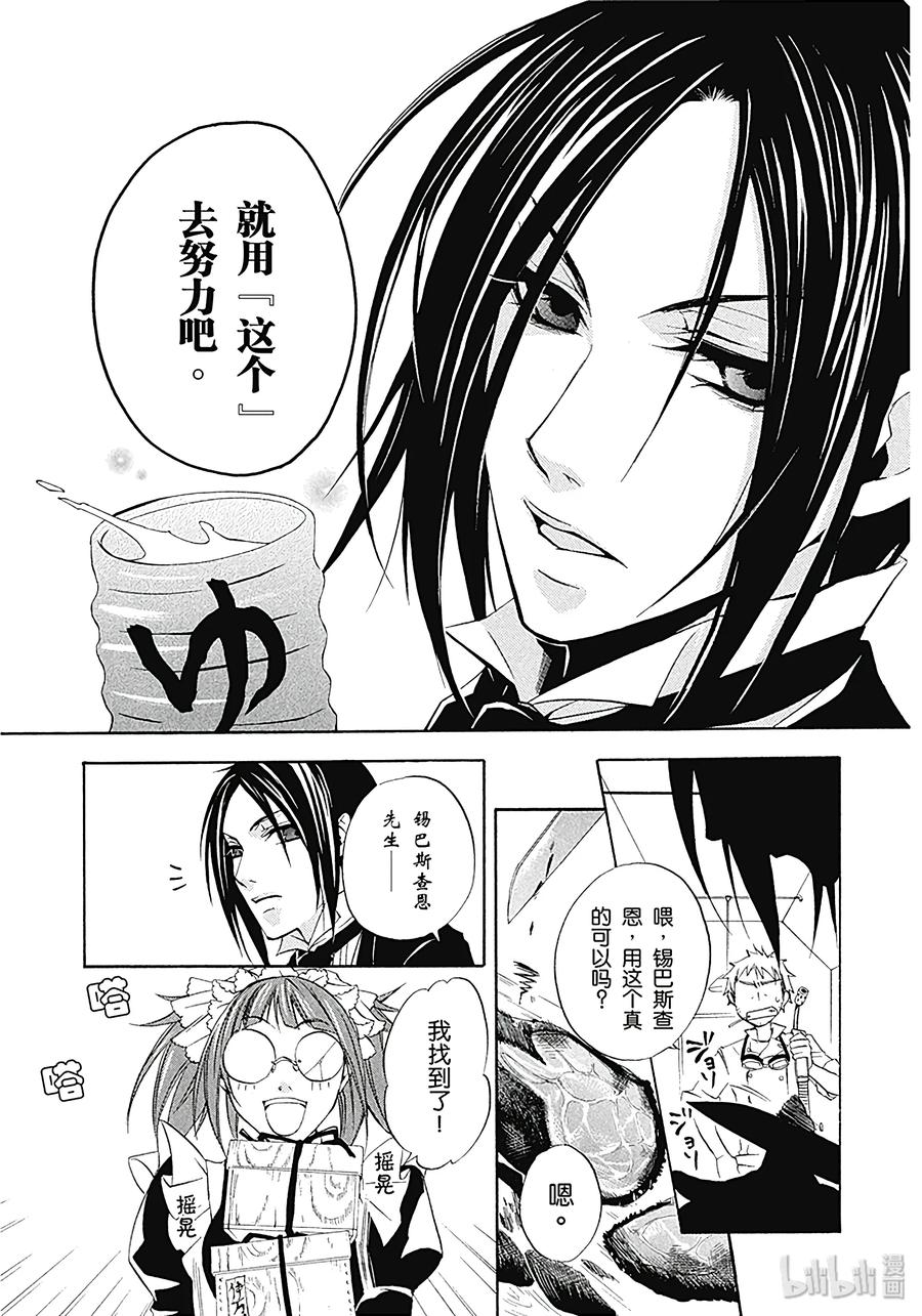 《黑执事》1 那位执事，有能 第19页