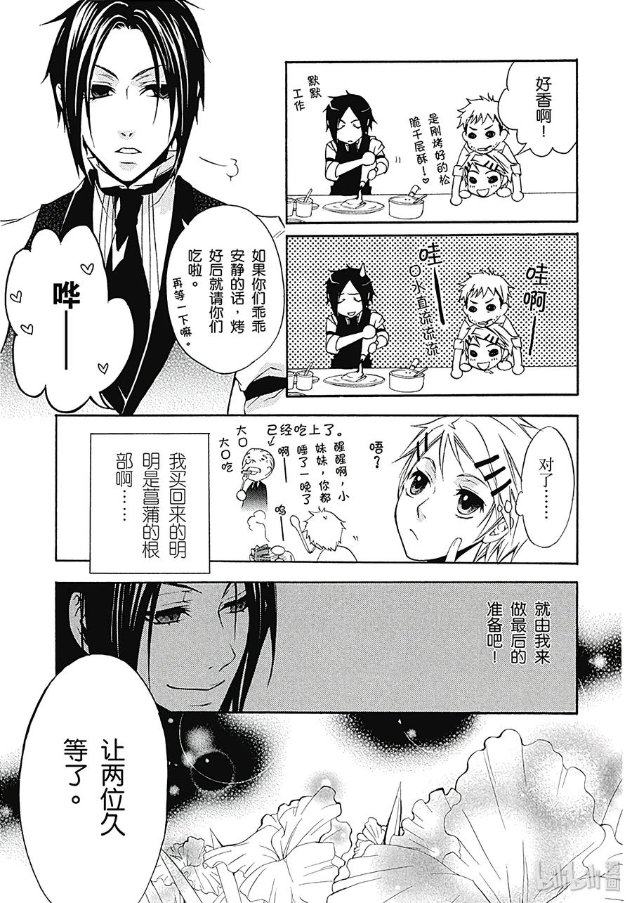 《黑执事》1 那位执事，有能 第39页
