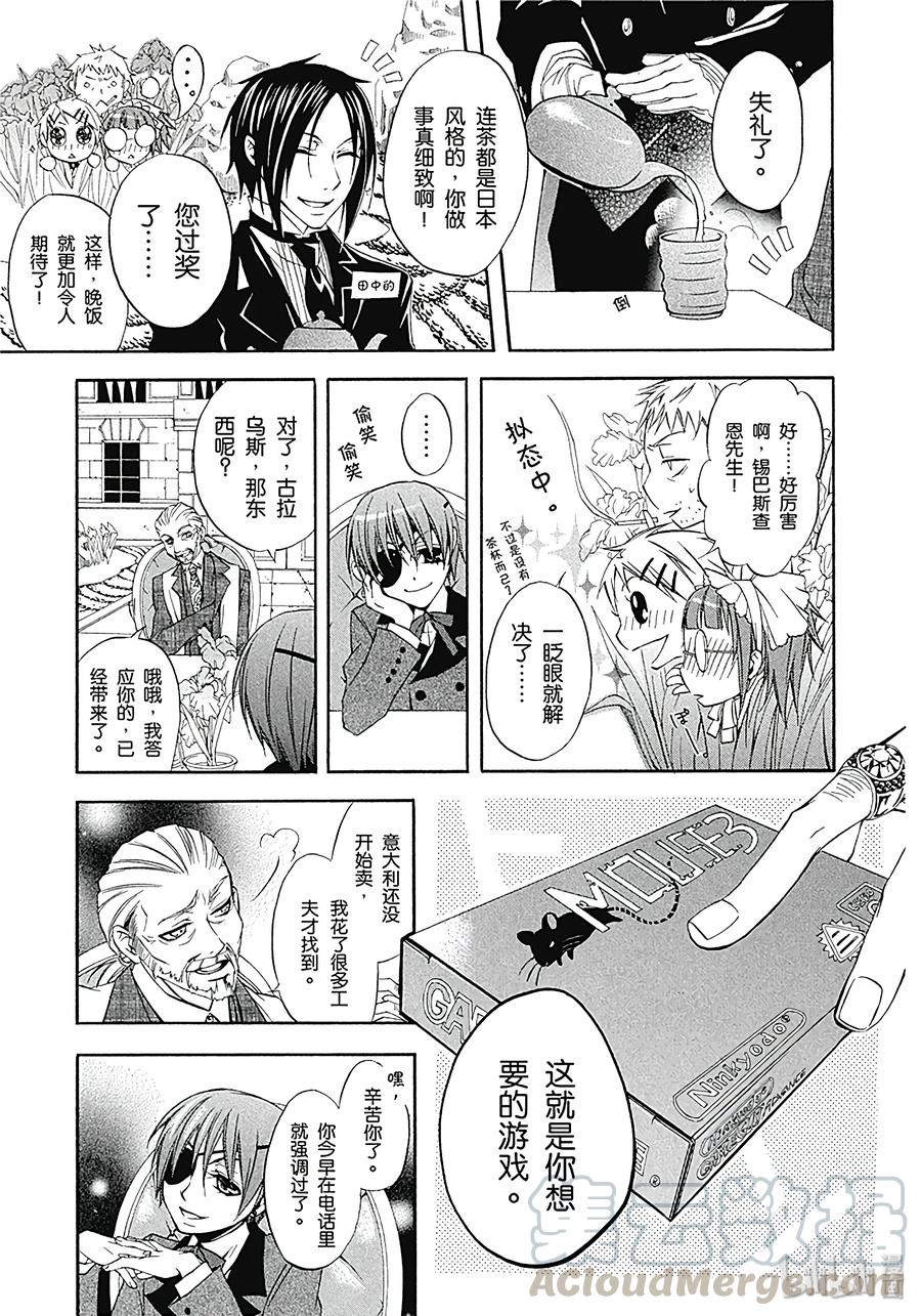 《黑执事》1 那位执事，有能 第25页