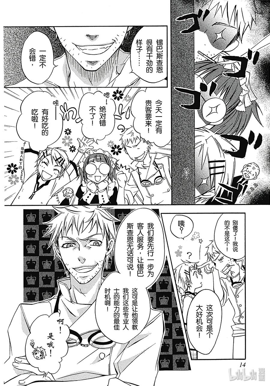 《黑执事》1 那位执事，有能 第14页