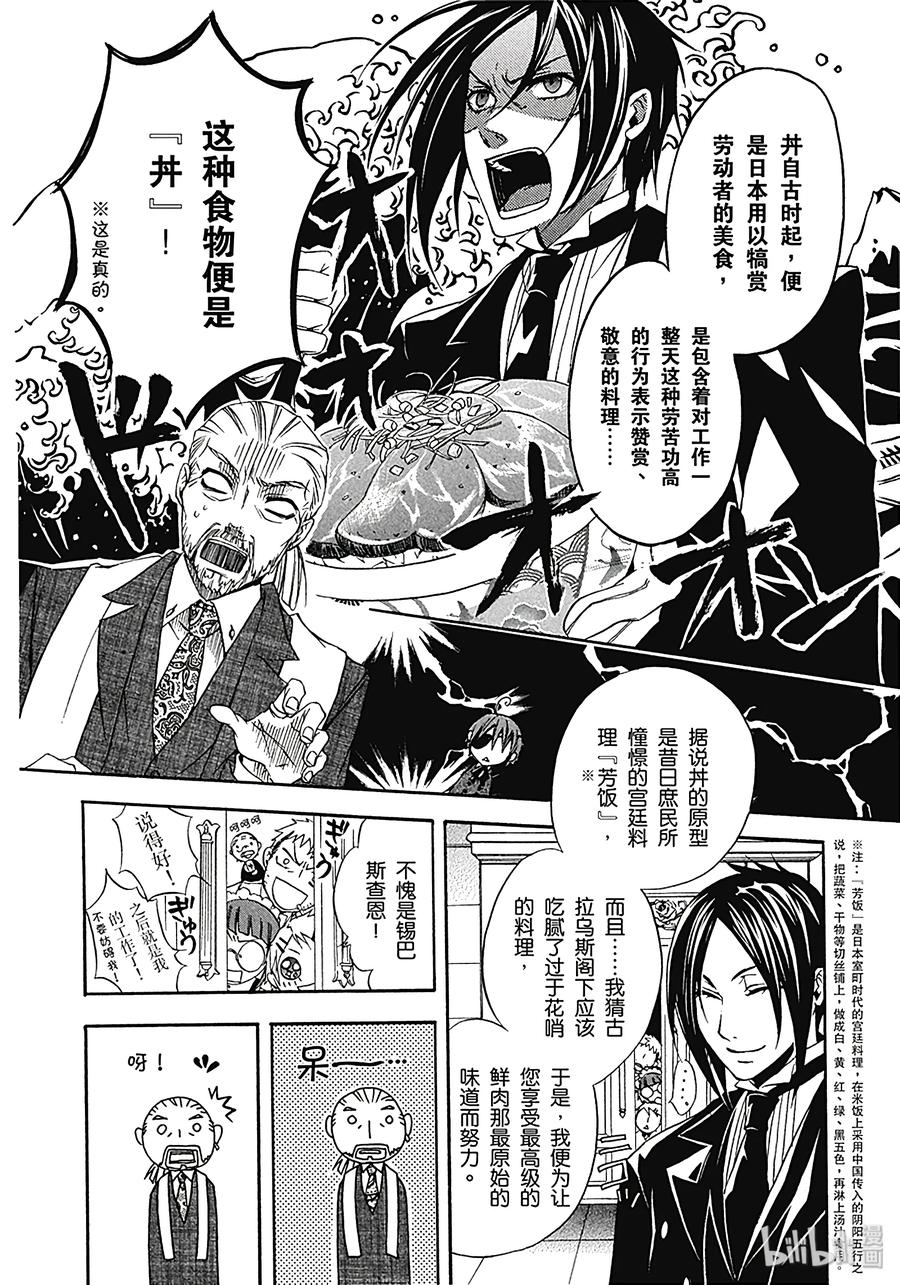 《黑执事》1 那位执事，有能 第28页