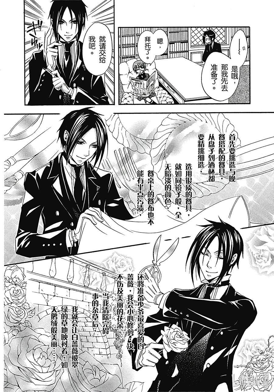 《黑执事》1 那位执事，有能 第12页