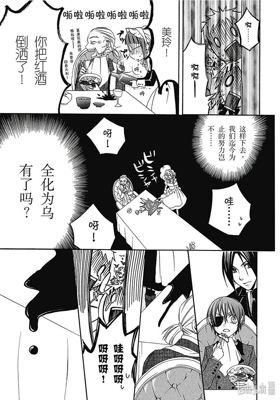 《黑执事》1 那位执事，有能 第31页