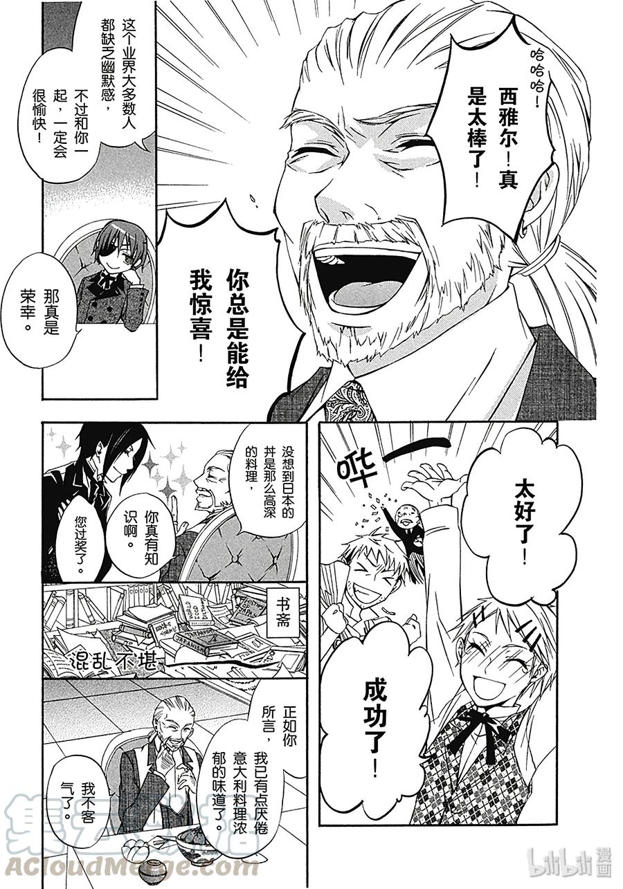 《黑执事》1 那位执事，有能 第29页