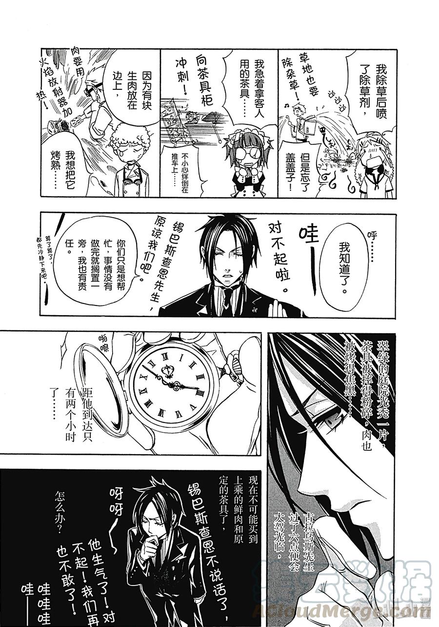 《黑执事》1 那位执事，有能 第17页