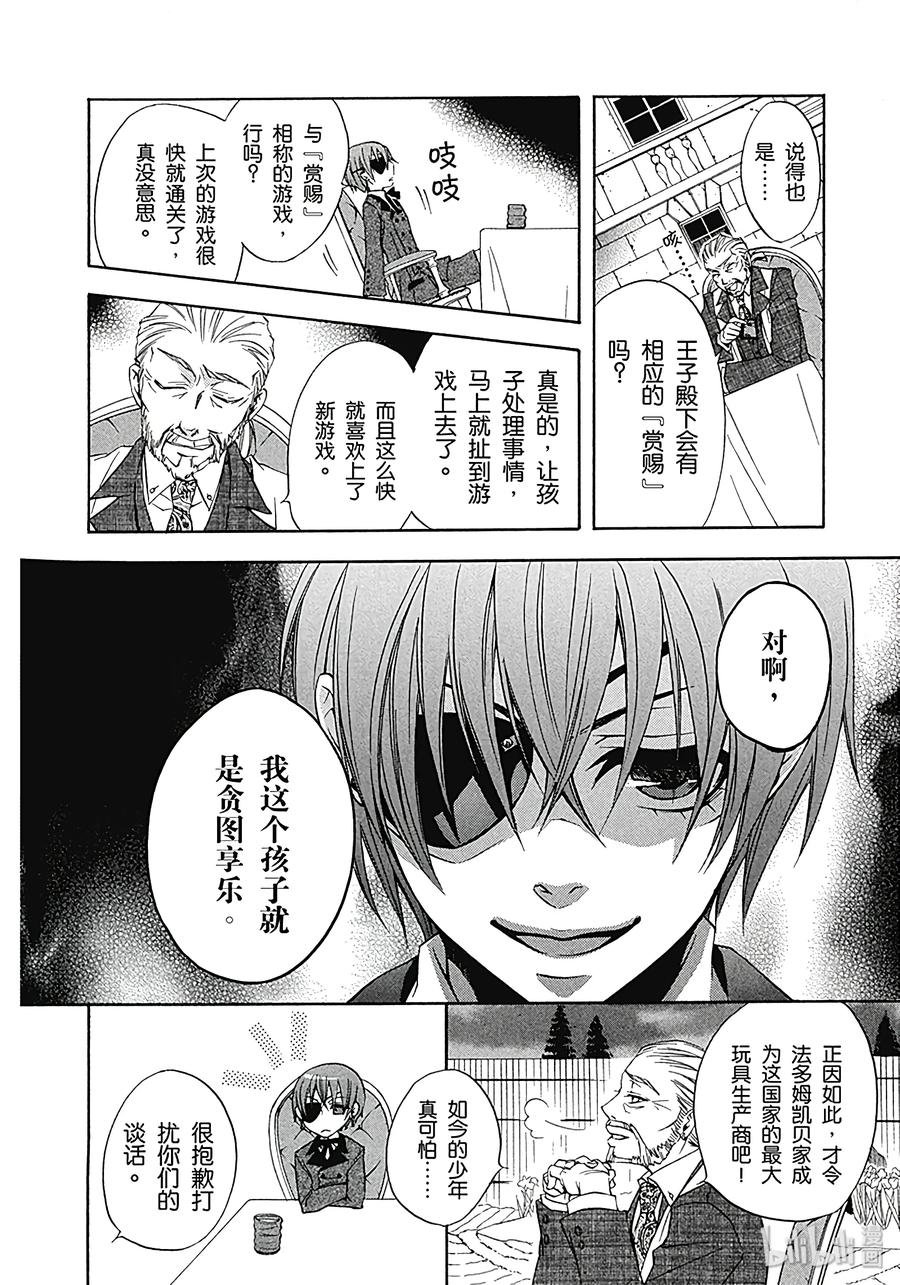 《黑执事》1 那位执事，有能 第26页