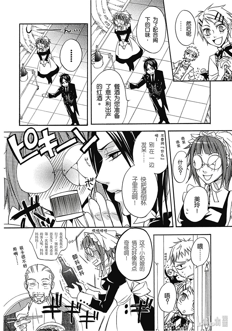 《黑执事》1 那位执事，有能 第30页