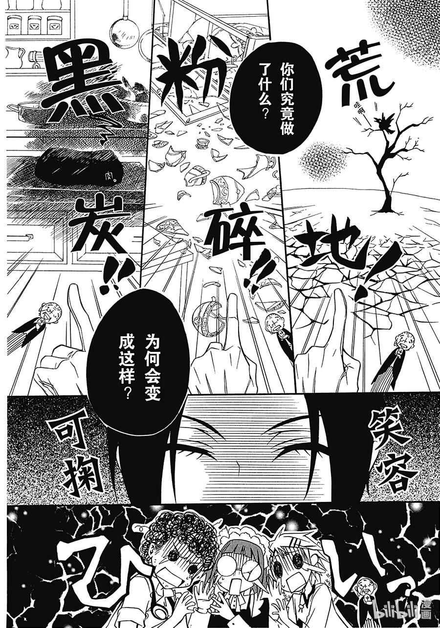 《黑执事》1 那位执事，有能 第16页