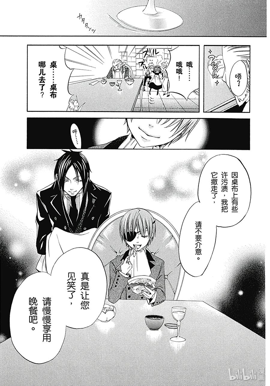 《黑执事》1 那位执事，有能 第35页
