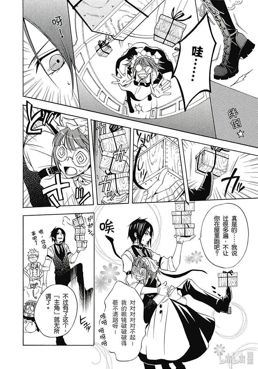 《黑执事》1 那位执事，有能 第20页