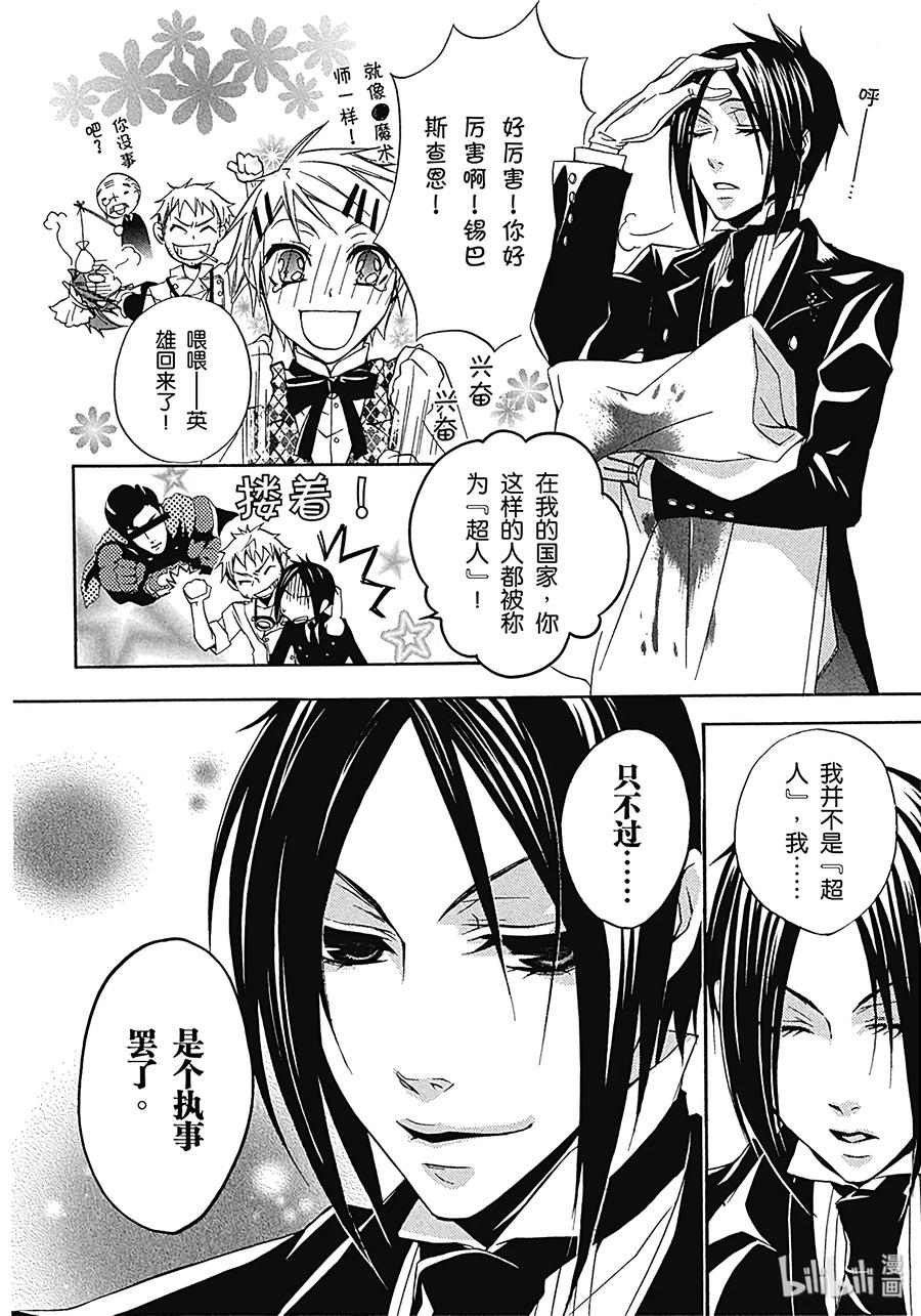 《黑执事》1 那位执事，有能 第36页