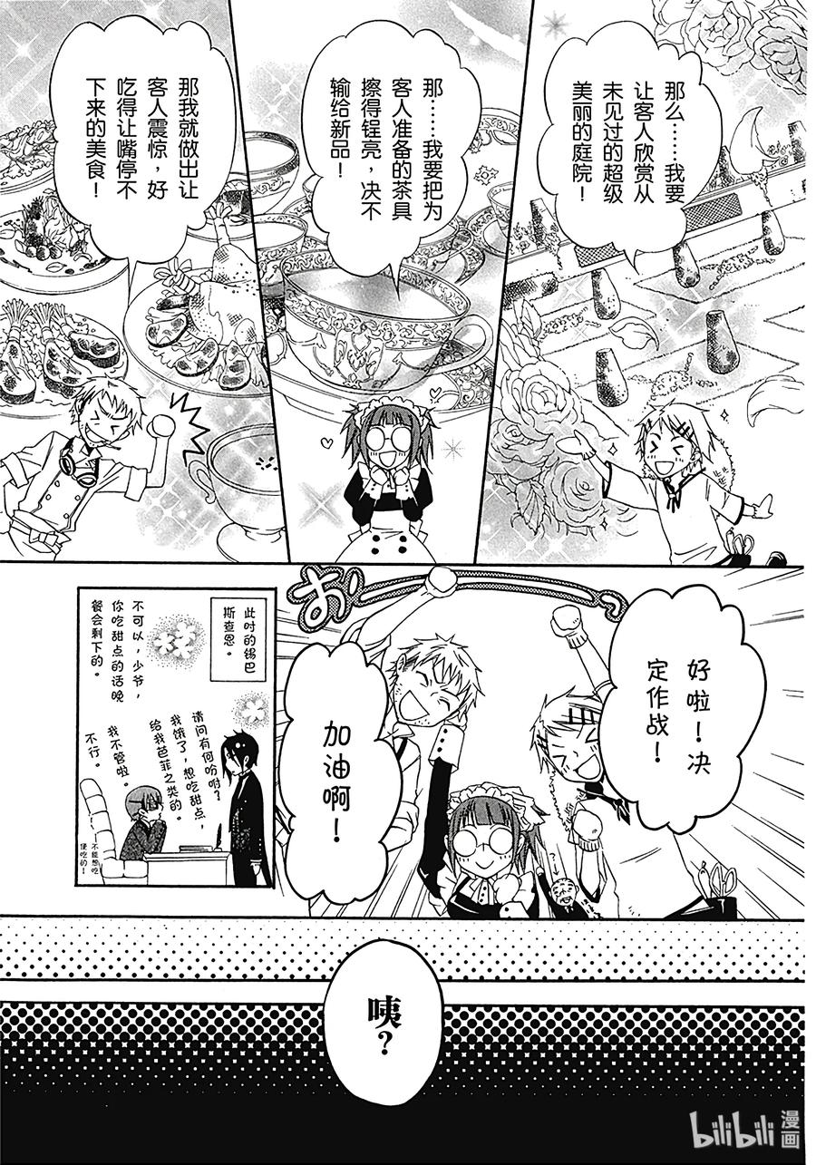 《黑执事》1 那位执事，有能 第15页