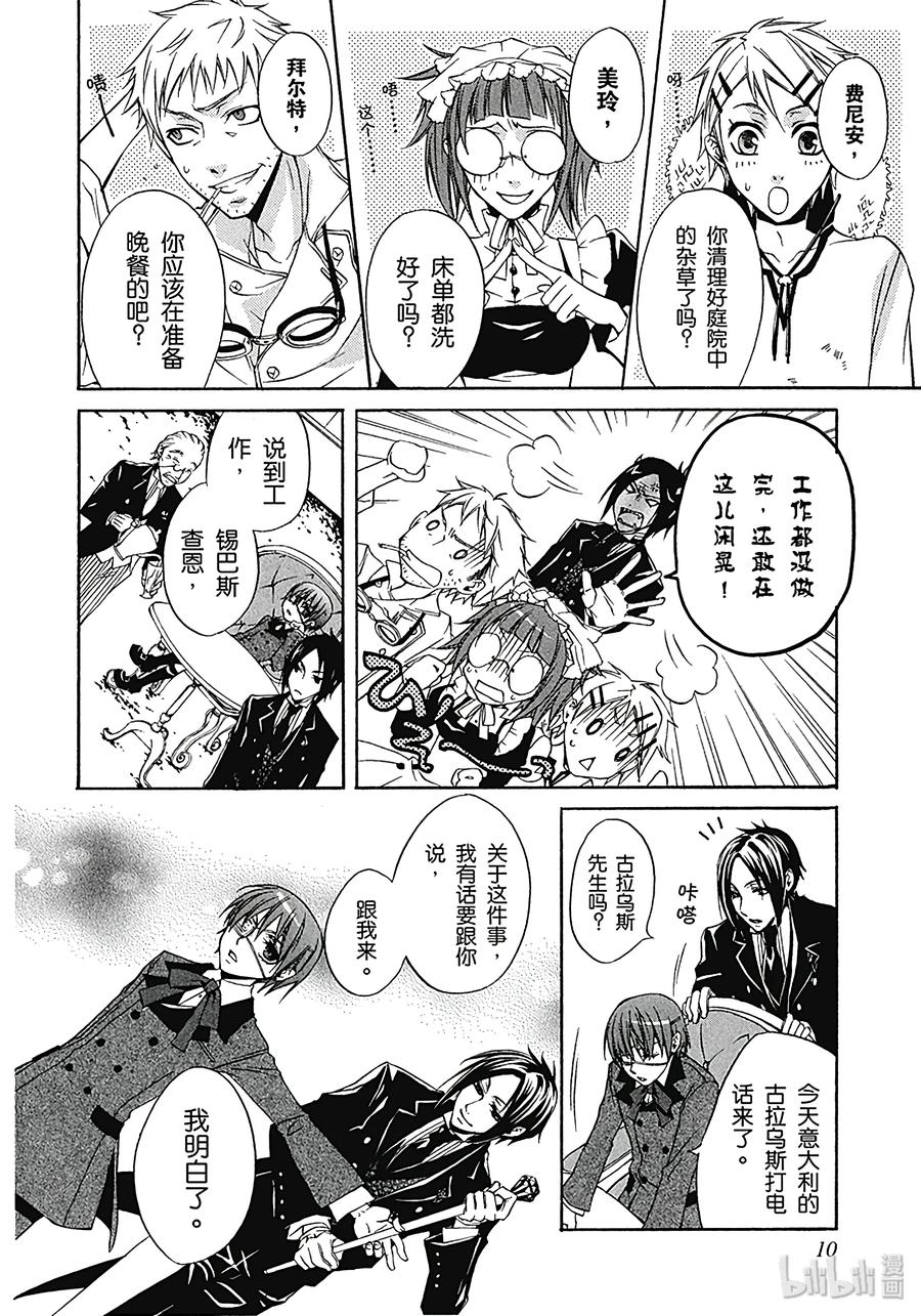 《黑执事》1 那位执事，有能 第10页