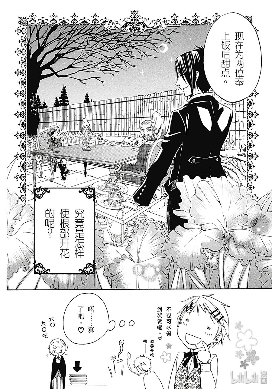 《黑执事》1 那位执事，有能 第40页