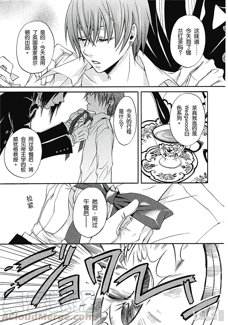 《黑执事》1 那位执事，有能 第5页