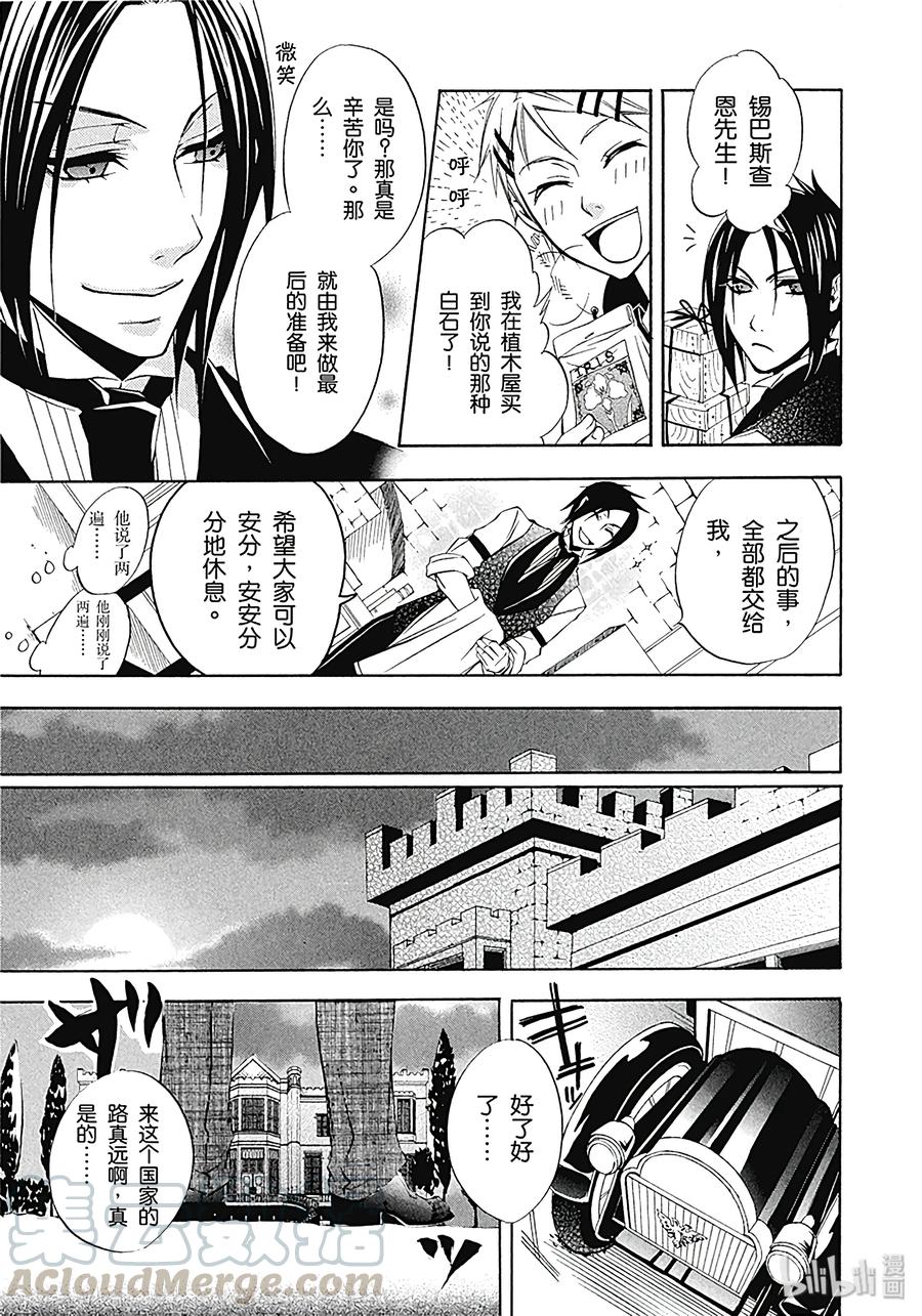 《黑执事》1 那位执事，有能 第21页