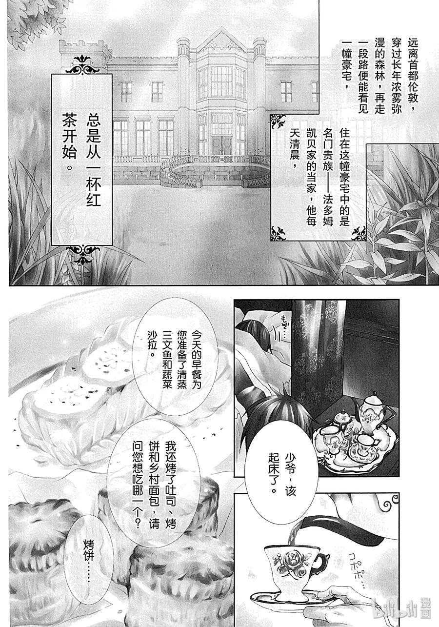 《黑执事》1 那位执事，有能 第4页