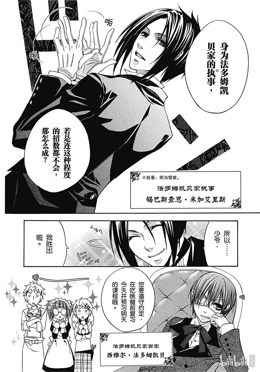 《黑执事》1 那位执事，有能 第8页