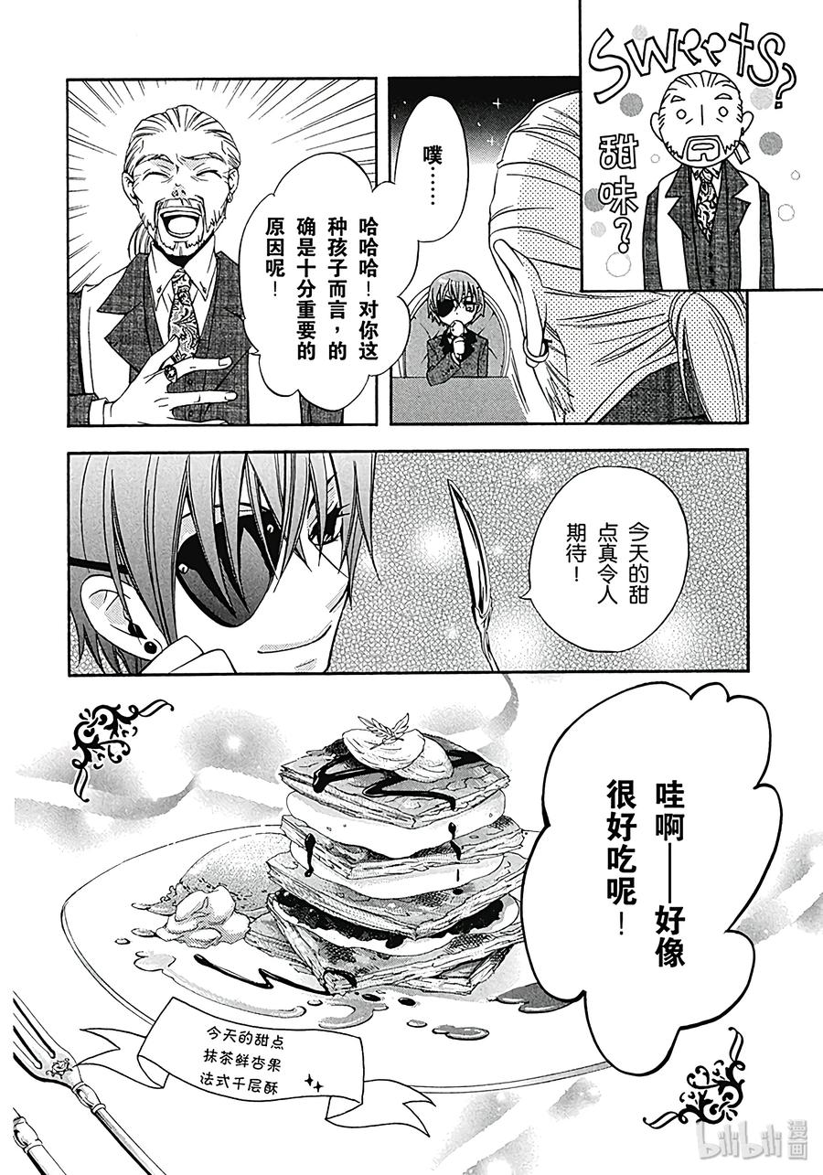 《黑执事》1 那位执事，有能 第38页
