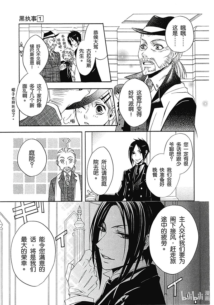《黑执事》1 那位执事，有能 第23页