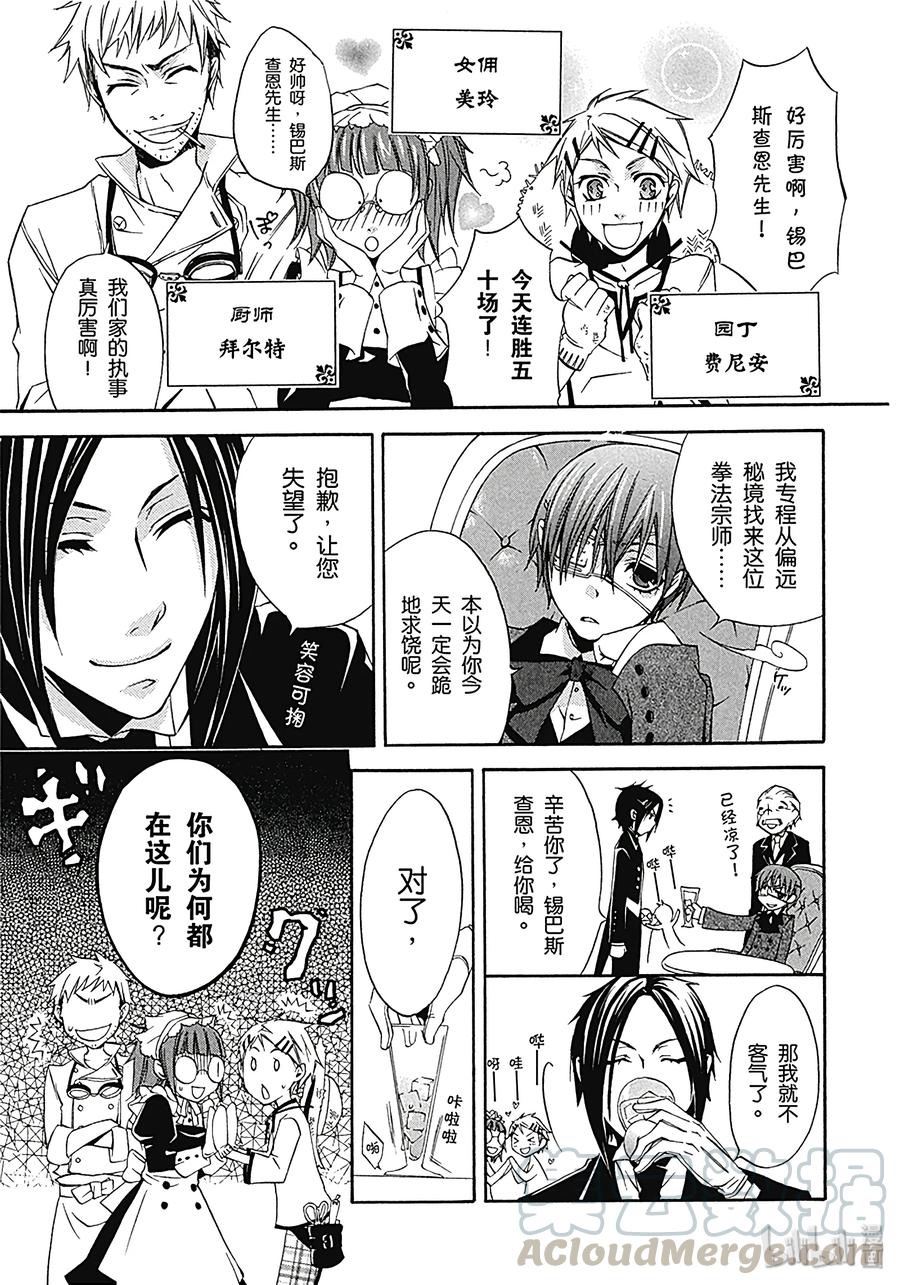 《黑执事》1 那位执事，有能 第9页