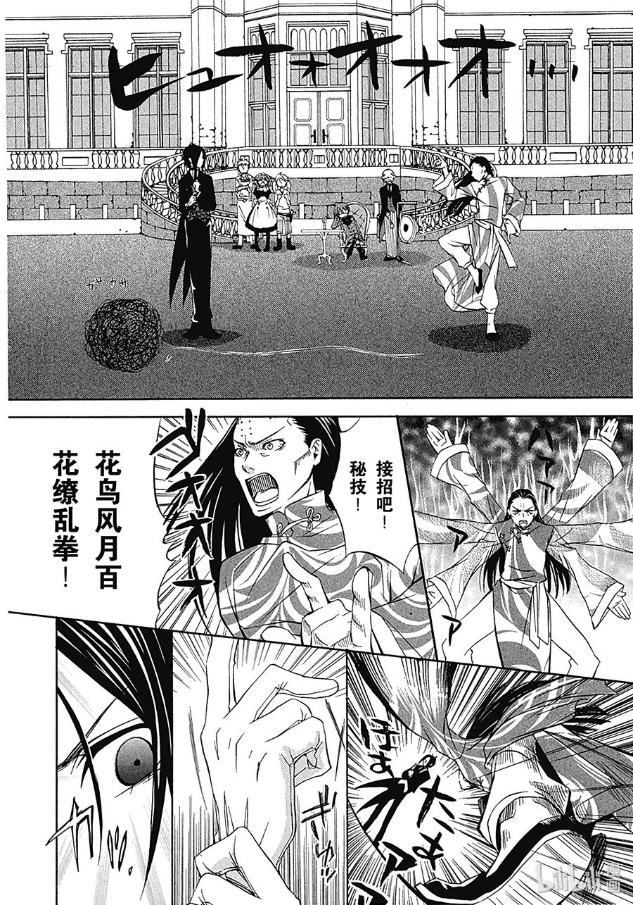 《黑执事》1 那位执事，有能 第6页