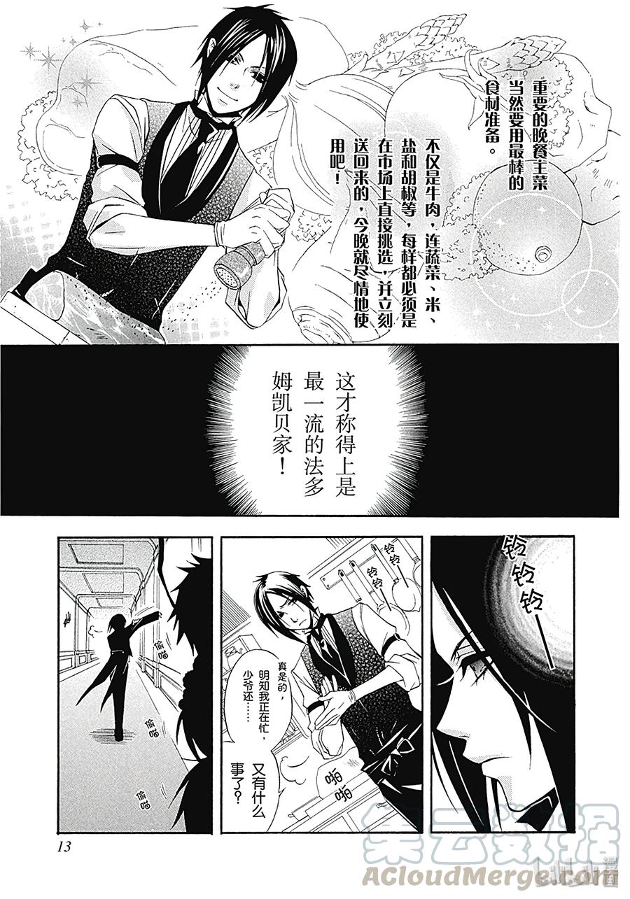 《黑执事》1 那位执事，有能 第13页