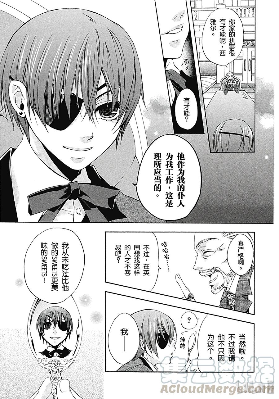 《黑执事》1 那位执事，有能 第37页