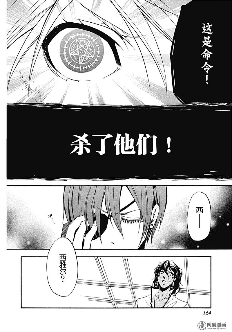 《黑执事》19 那位执事，异能 第10页