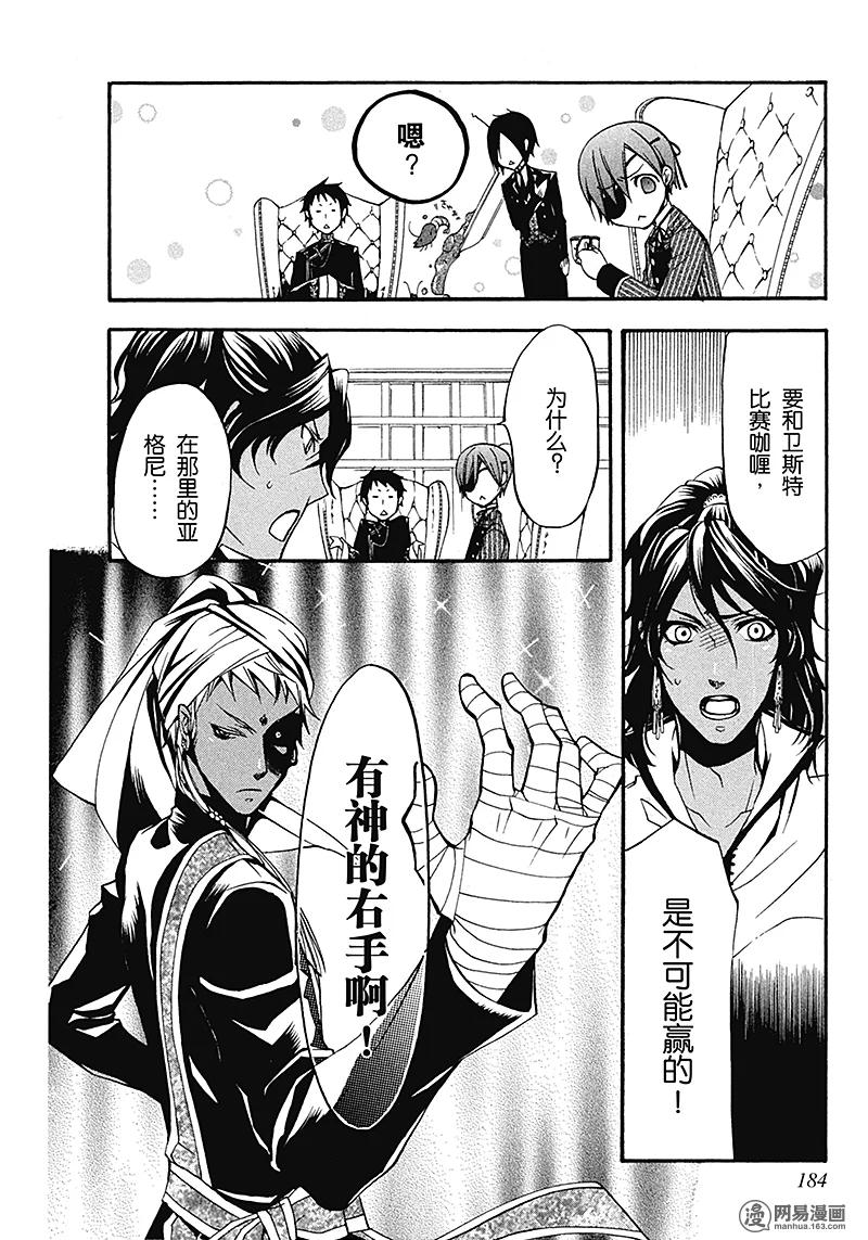 《黑执事》19 那位执事，异能 第30页