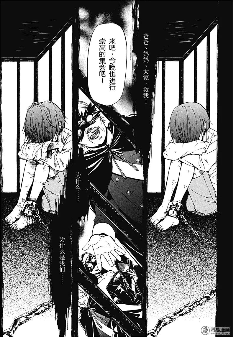 《黑执事》19 那位执事，异能 第7页