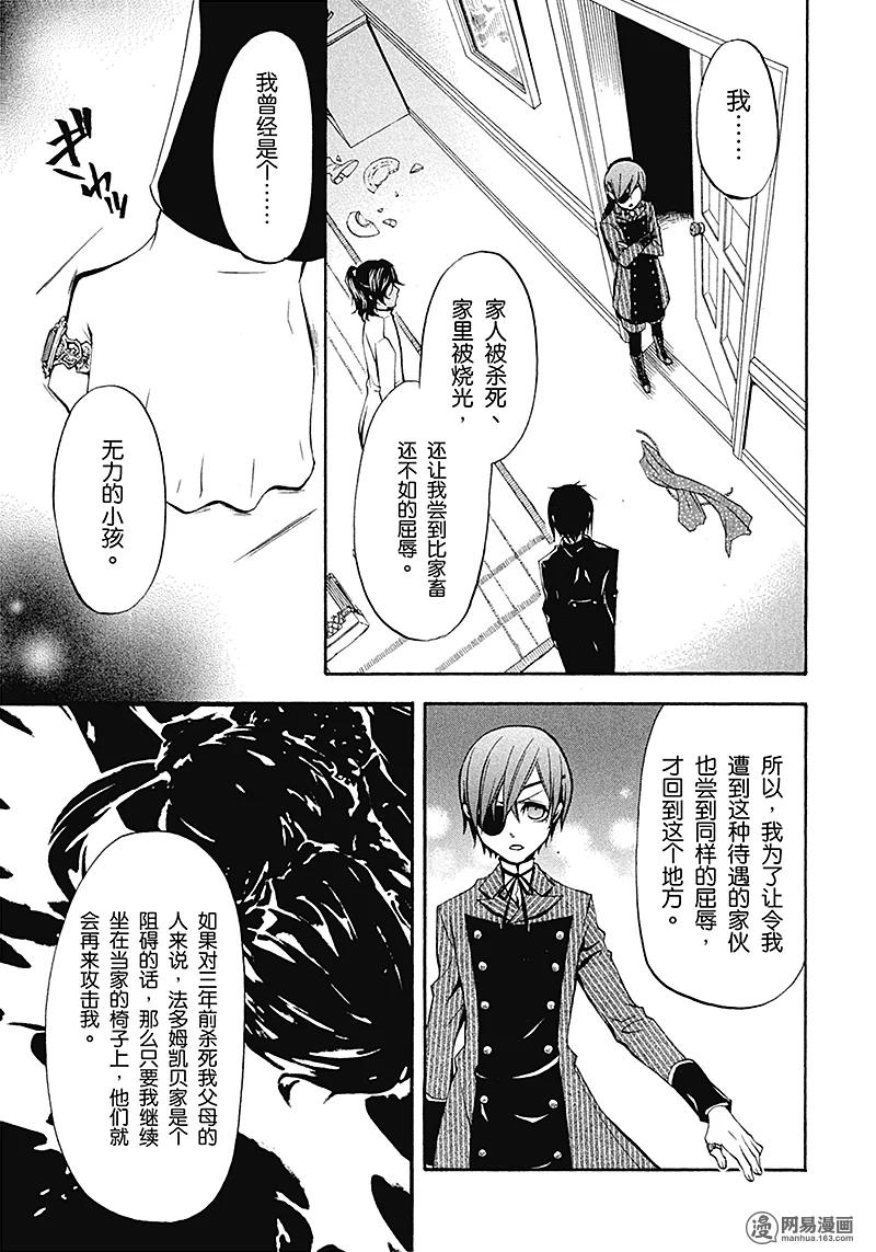 《黑执事》19 那位执事，异能 第11页