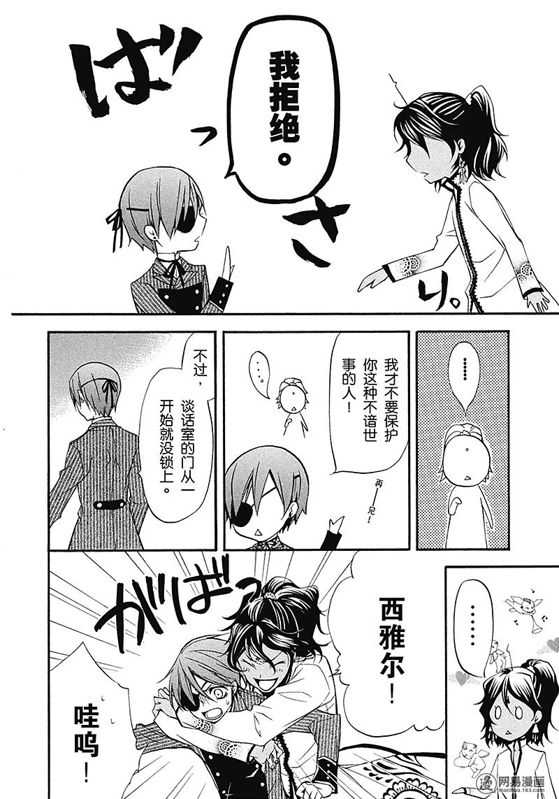 《黑执事》19 那位执事，异能 第16页