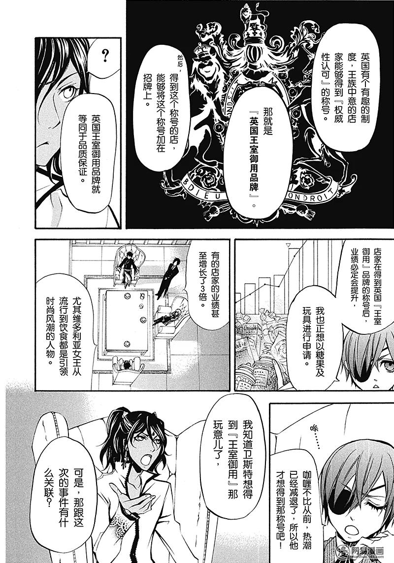 《黑执事》19 那位执事，异能 第22页