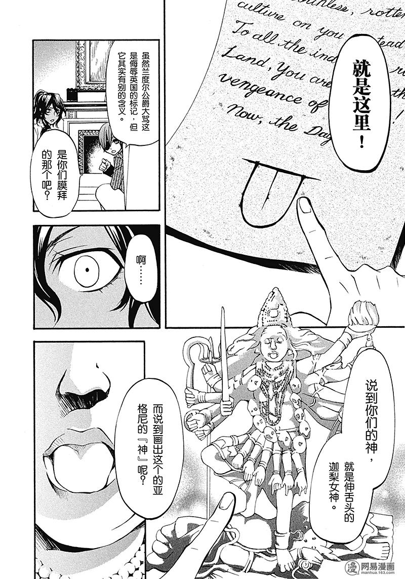 《黑执事》19 那位执事，异能 第24页