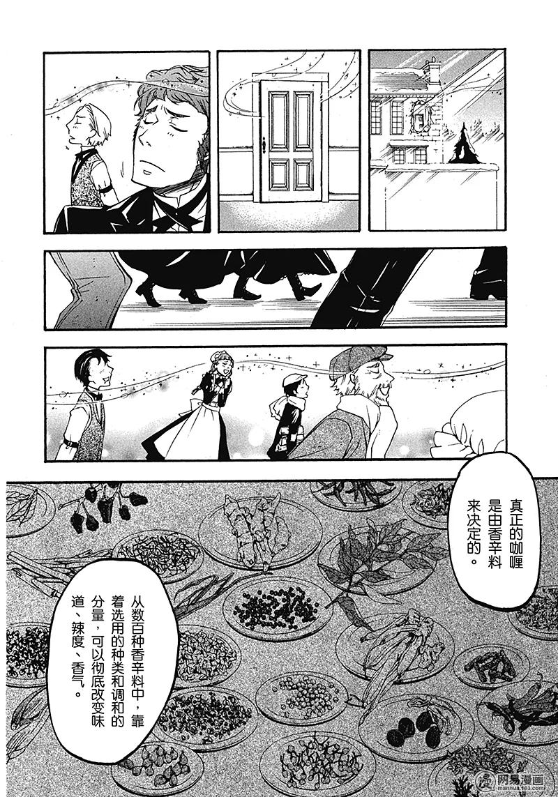 《黑执事》19 那位执事，异能 第32页