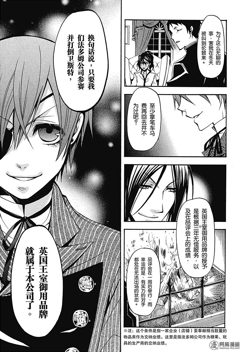 《黑执事》19 那位执事，异能 第27页