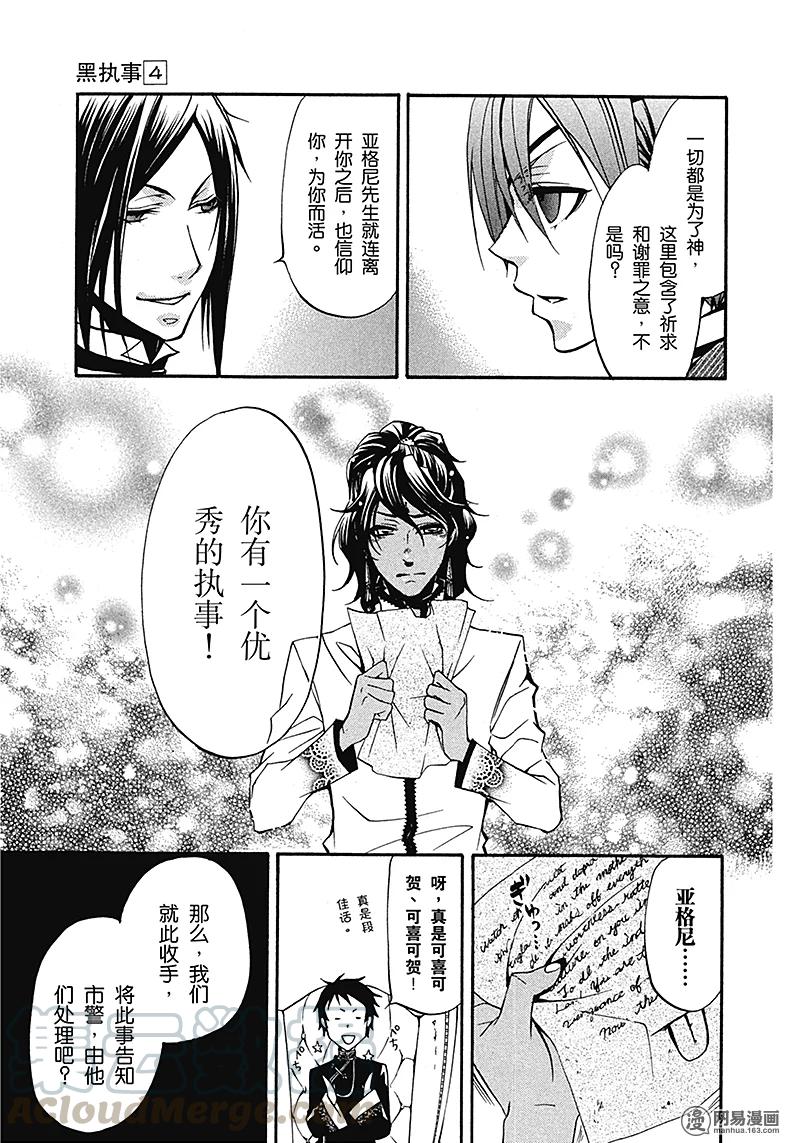 《黑执事》19 那位执事，异能 第25页