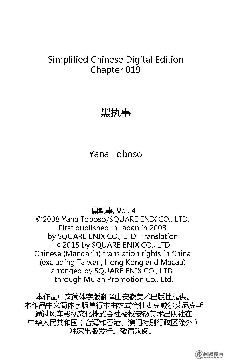 《黑执事》19 那位执事，异能 第40页