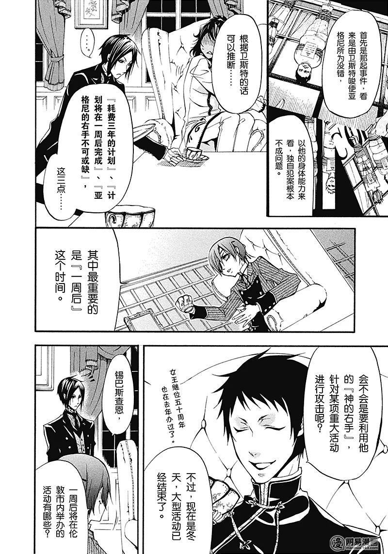 《黑执事》19 那位执事，异能 第18页