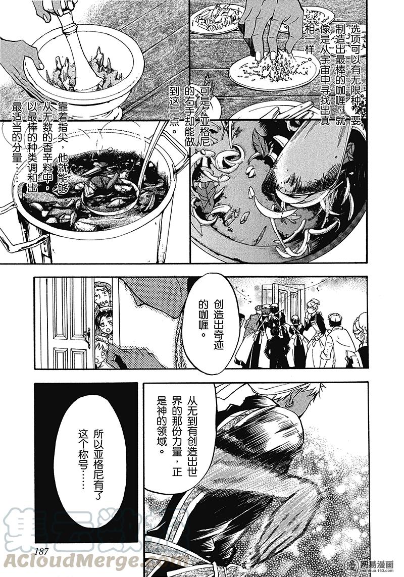 《黑执事》19 那位执事，异能 第33页