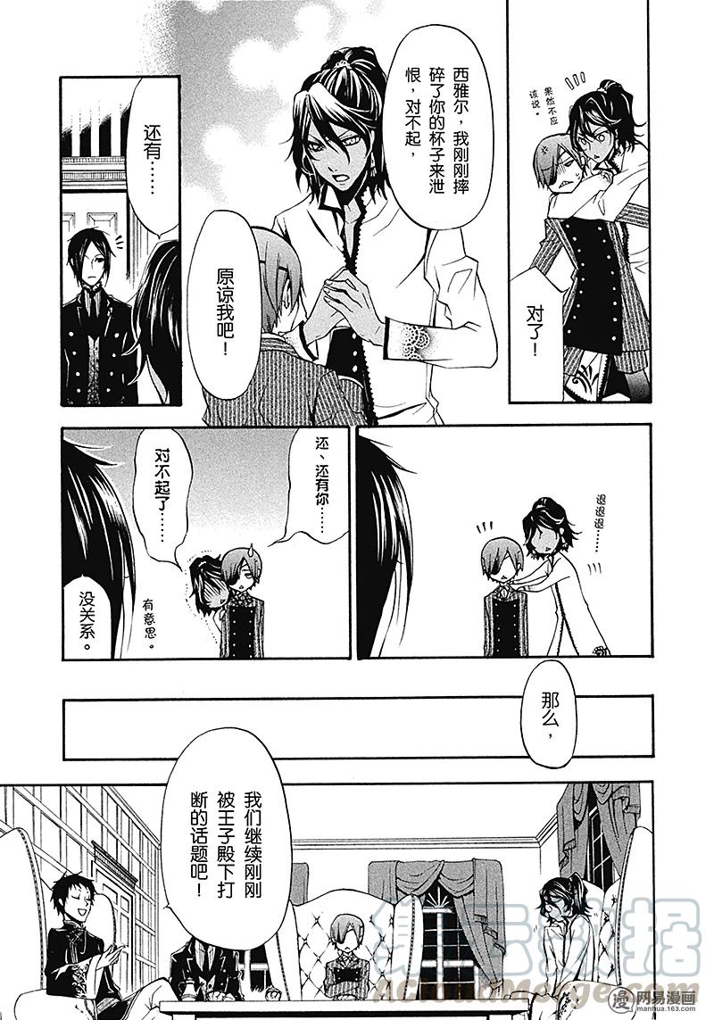 《黑执事》19 那位执事，异能 第17页