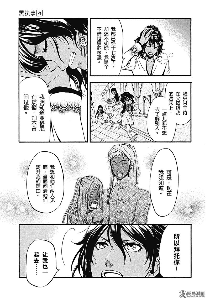 《黑执事》19 那位执事，异能 第15页