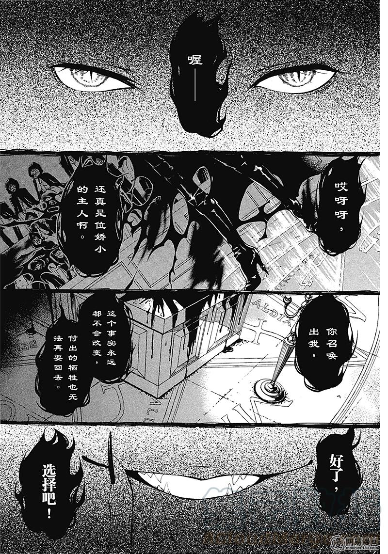 《黑执事》19 那位执事，异能 第9页