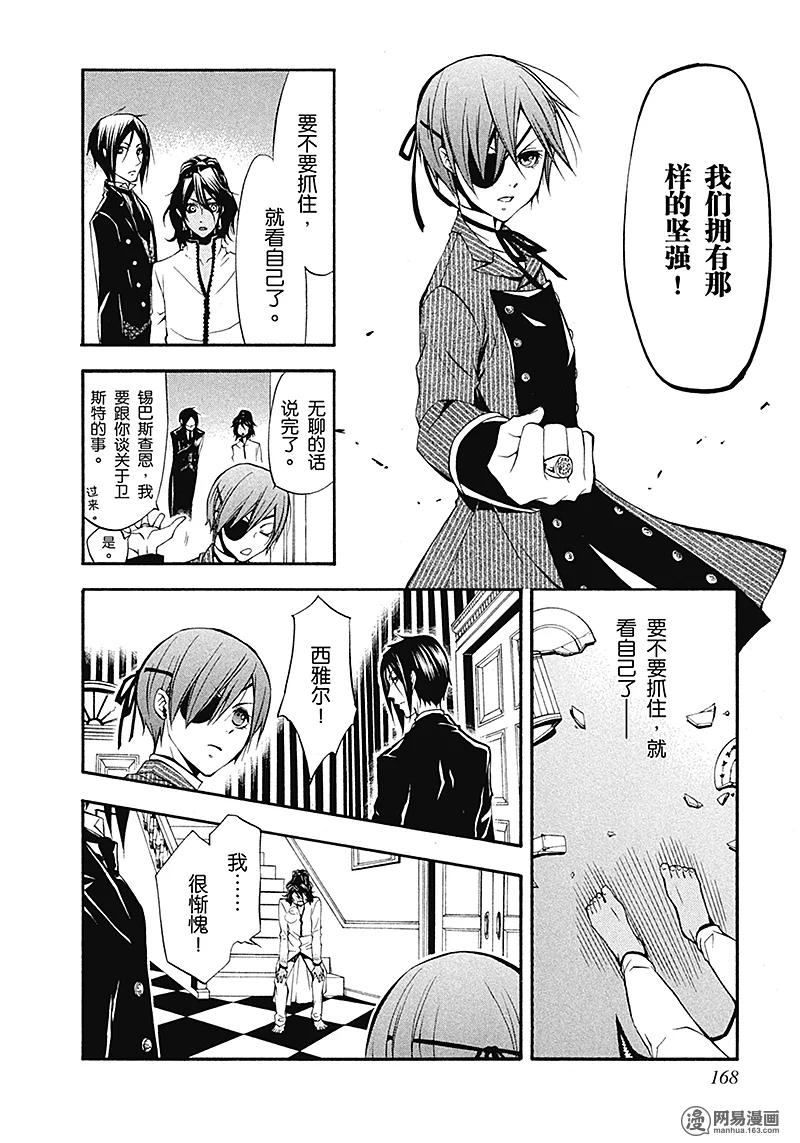 《黑执事》19 那位执事，异能 第14页