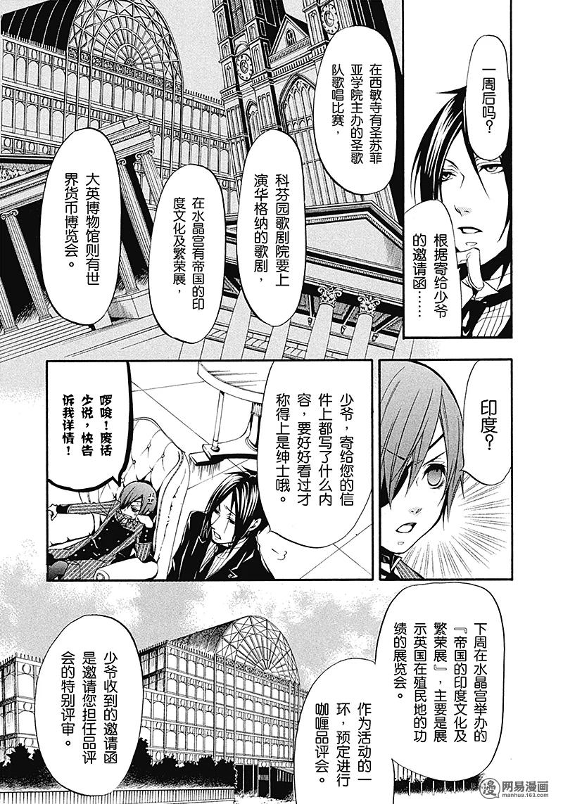 《黑执事》19 那位执事，异能 第19页